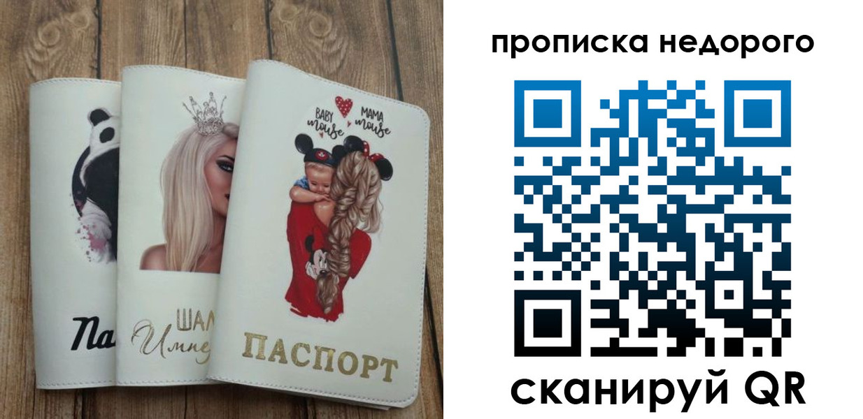 где прописаться в Шебекино