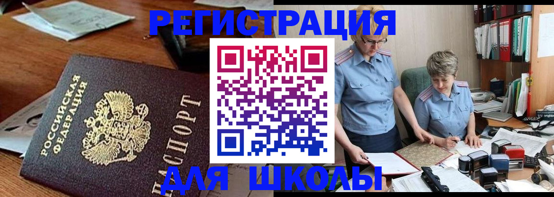 где прописаться в Шебекино