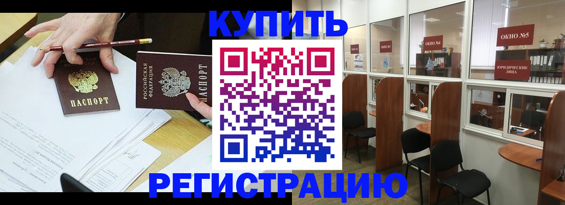 где прописаться в Шебекино