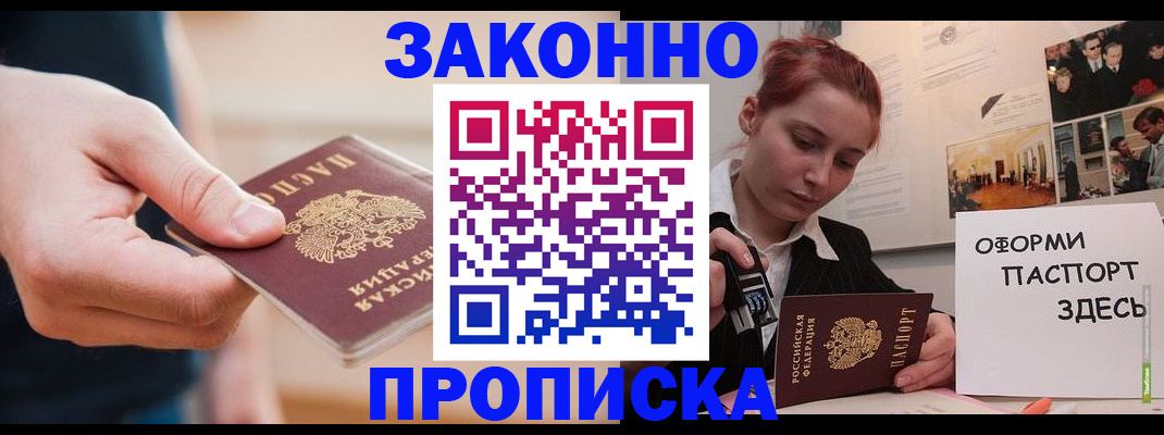 временная регистрация для школы в Шебекино