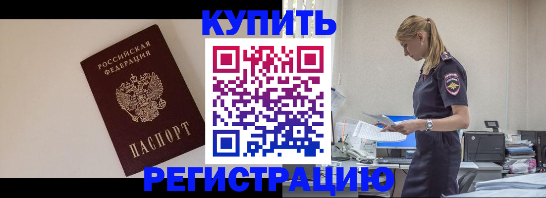 временная регистрация надежно в Шебекино