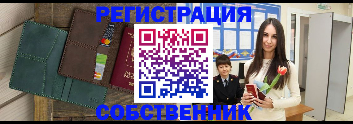 временная регистрация для школы в Шебекино