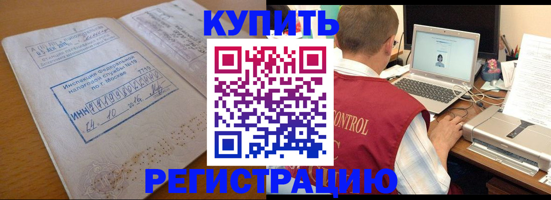 временная регистрация законно в Шебекино