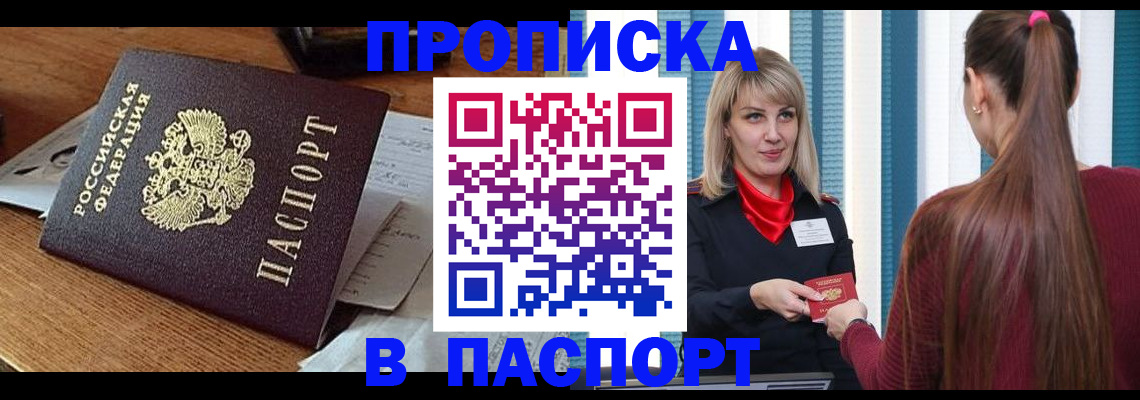 миграционный учет в Шебекино